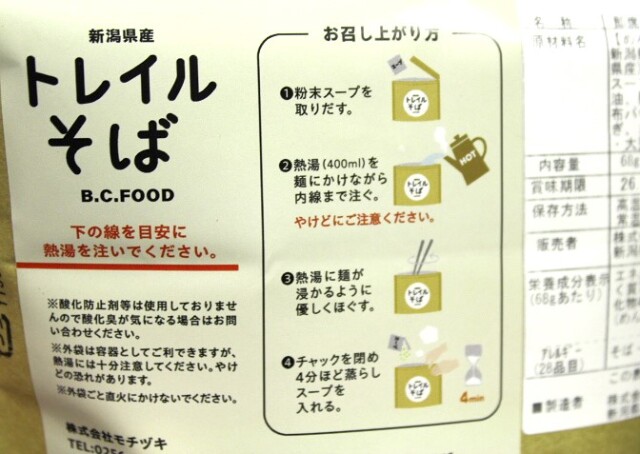 B.C.FOOD　トレイルそば