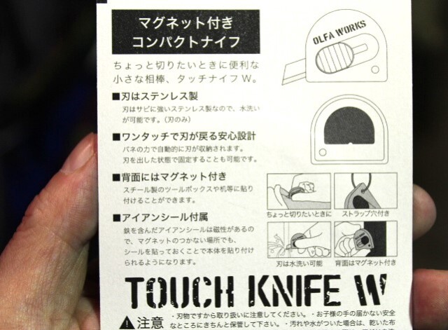 OLFA WORKS　タッチナイフＷ