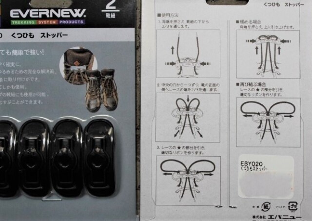 くつひもストッパー