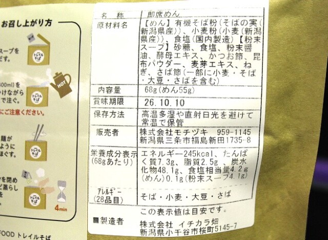 B.C.FOOD　トレイルそば
