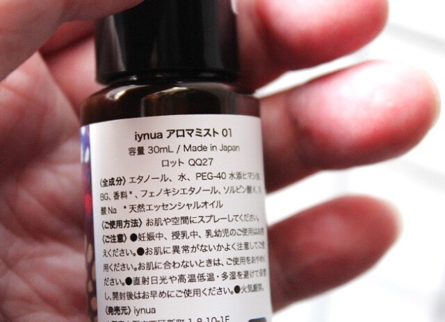 iynua アロマミスト